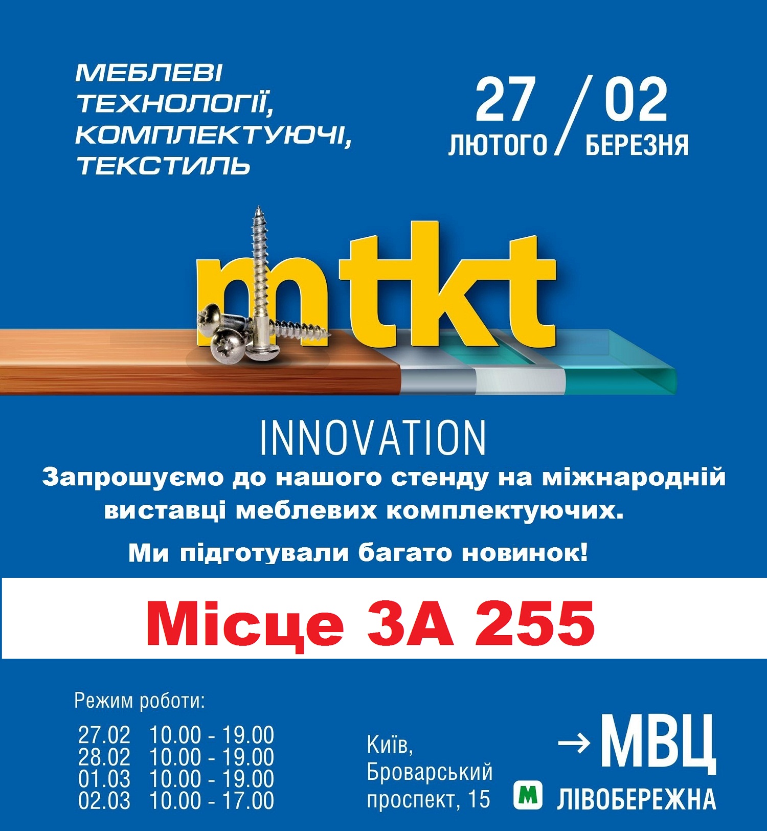 Международная выставка фурнитуры 2019